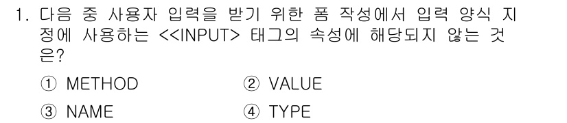 전자상거래운용사 2015년 1번 - 정답은 '4'입니다. HTML의 `` 태그에서 사용되는 속성으로는 `ME... 에 관한 핵심 기출문제