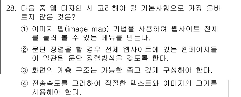 전자상거래운용사 2015년 28번 - 정답이 '1'인 이유는, 전체 웹사이트 메뉴를 이미지 맵(image ma... 에 관한 핵심 기출문제