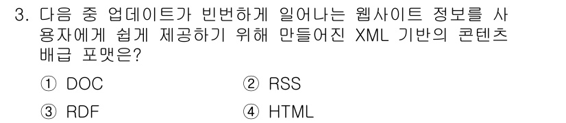 전자상거래운용사 2015년 3번 - 정답은 '1. RSS'입니다. RSS(Really Simple Syndi... 에 관한 핵심 기출문제