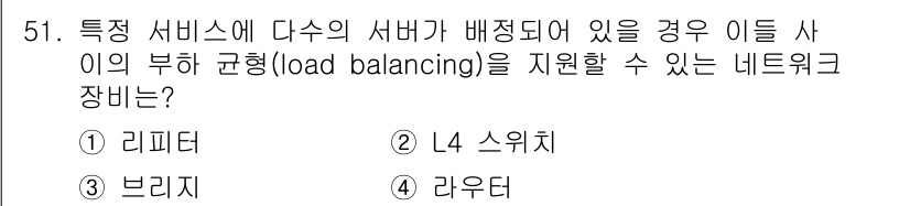 전자상거래운용사 2015년 51번 - 정답 '4'인 이유는 라우터가 다양한 서버로의 트래픽을 효율적으로 분산시... 에 관한 핵심 기출문제