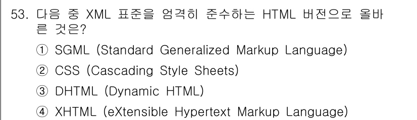 전자상거래운용사 2015년 53번 - 정답은 '4'인 XHTML입니다. XHTML은 XML 문법을 기반으로 하... 에 관한 핵심 기출문제
