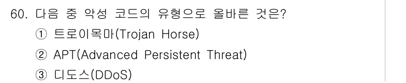 전자상거래운용사 2015년 60번 - 정답은 '3'인 디도스(DDoS)는 대량의 트래픽을 생성하여 특정 서버를... 에 관한 핵심 기출문제