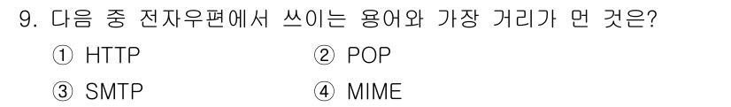 전자상거래운용사 2015년 9번 - 정답은 '3. SMTP'입니다. SMTP(간단 메일 전송 프로토콜)는 이... 에 관한 핵심 기출문제