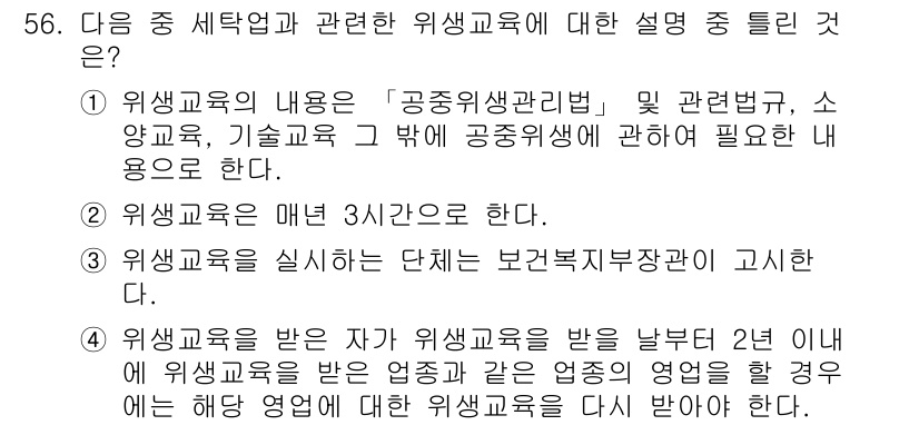 세탁기능사 2015년 55번 - 해당 자격증의 핵심 개념을 묻는 객관식 문제