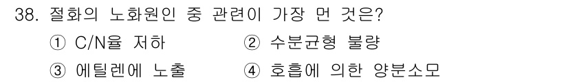 화훼장식기능사 2015년 38번 - 이 문제에서는 여러 옵션 중 '절화의 노화원인'과 관련된 내용을 묻고 있... 에 관한 핵심 기출문제