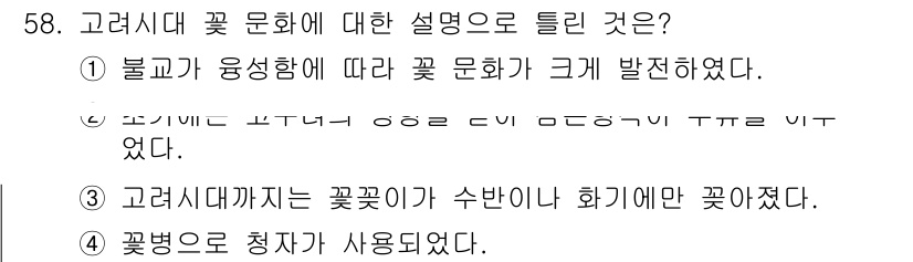 화훼장식기능사 2015년 58번 - 정답 '3'은 고려시대 꽃 문화가 수반이나 화기에 주로 적용되었다는 내용... 에 관한 핵심 기출문제