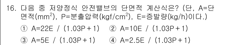 에너지관리기능사 2015년 16번 - 주어진 문제는 단면적 A의 계산식을 찾는 것입니다. 옵션 4인 \( A ... 에 관한 핵심 기출문제