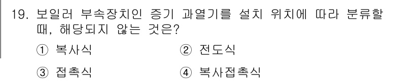에너지관리기능사 2015년 19번 - 보일러 부속장치의 설치 위치에 따라 분류할 때, '접촉식'은 일반적으로 ... 에 관한 핵심 기출문제
