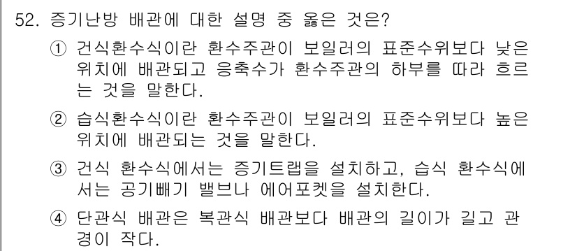 에너지관리기능사 2015년 52번 - 해당 자격증의 핵심 개념을 묻는 객관식 문제