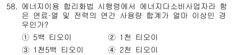 에너지관리기능사 2015년 58번 - 에너지관리기능사 자격증 시험에서 에너지 이용 합리화 법에 따르면, 에너지... 에 관한 핵심 기출문제