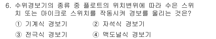 에너지관리기능사 2015년 6번 - 정답이 '5'인 이유는 "자석식 경보"가 전자기력의 원리를 이용하여 제어... 에 관한 핵심 기출문제