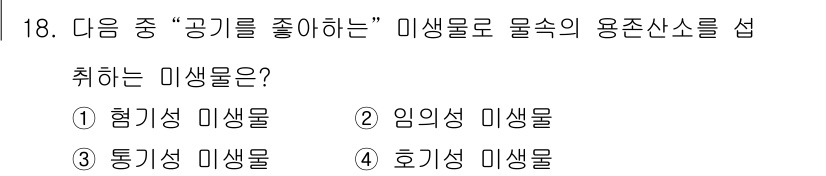 환경기능사 2015년 18번 - 해당 자격증의 핵심 개념을 묻는 객관식 문제