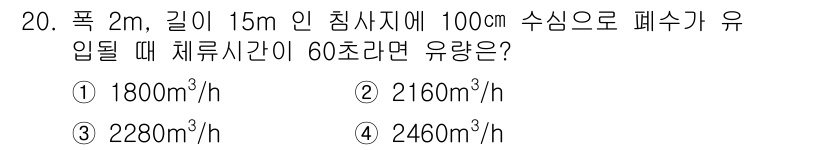 환경기능사 2015년 20번 - 해당 자격증의 핵심 개념을 묻는 객관식 문제