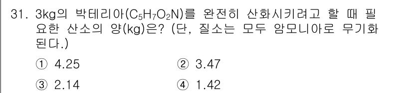환경기능사 2015년 31번 - 이 문제는 주어진 화학 물질의 완전 산화에 필요한 산소의 양을 계산하는 ... 에 관한 핵심 기출문제