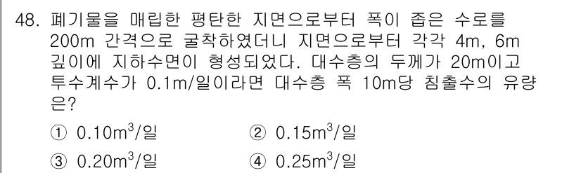 환경기능사 2015년 48번 - 주어진 문제에서는 폐기물이 매립된 지면에서의 침출수 유량을 계산해야 합니... 에 관한 핵심 기출문제