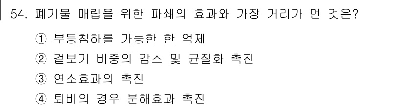 환경기능사 2015년 54번 - 이 문제는 폐기물 매립에서 발생하는 4가지 효과와 그 거리를 묻고 있습니... 에 관한 핵심 기출문제