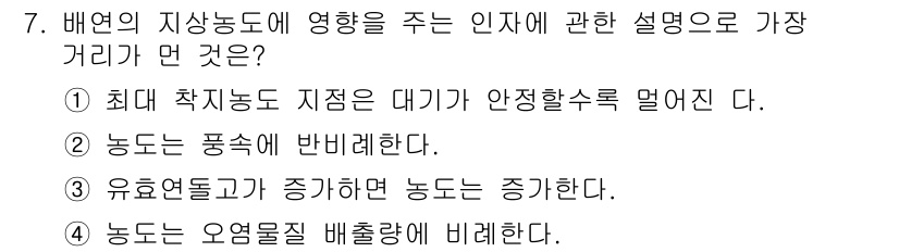 환경기능사 2015년 7번 - 답은 '2'입니다. 농도는 물질의 양과 부피에 따라 결정되며, 농도가 증... 에 관한 핵심 기출문제