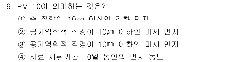 환경기능사 2015년 9번 - 해당 자격증의 핵심 개념을 묻는 객관식 문제