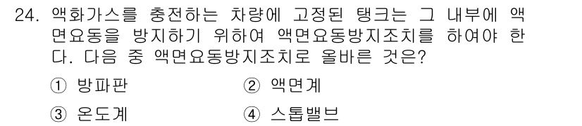 가스기능사 2015년 24번 - 해당 자격증의 핵심 개념을 묻는 객관식 문제