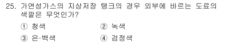 가스기능사 2015년 25번 - 해당 자격증의 핵심 개념을 묻는 객관식 문제