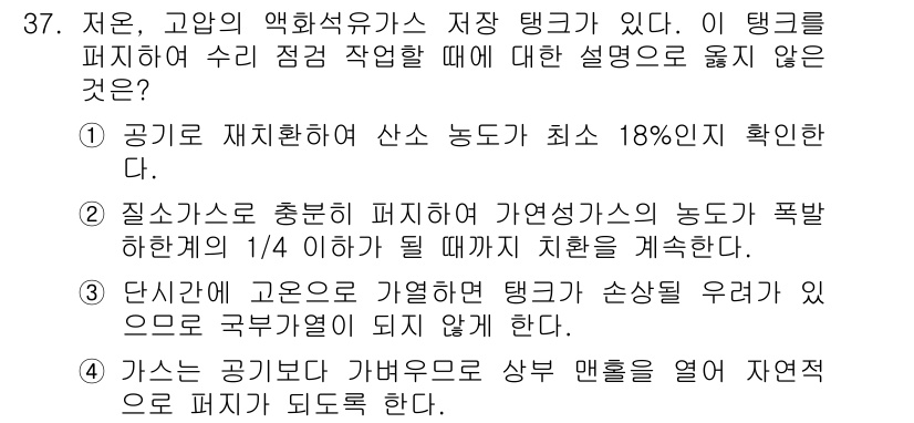가스기능사 2015년 37번 - 정답이 '3'인 이유는 고온의 가연성 가스가 누출될 경우 탱크의 손상을 ... 에 관한 핵심 기출문제