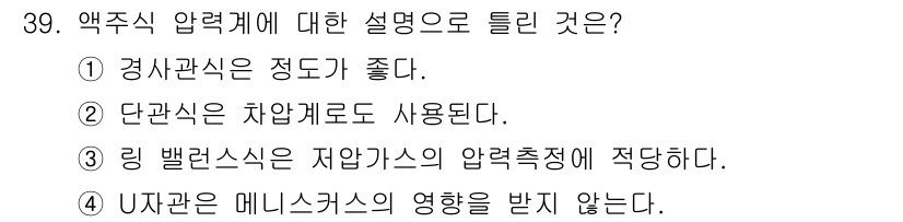 가스기능사 2015년 39번 - 정답인 '3'은 리 밸러스식이 저압가스의 압력 측정에 적합하다는 설명입니... 에 관한 핵심 기출문제