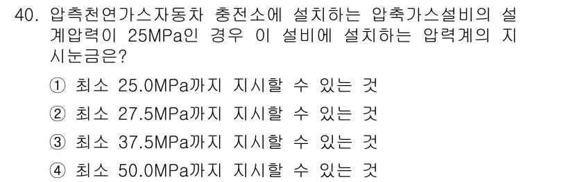 가스기능사 2015년 40번 - 압축천연가스자동차의 압력계는 설정된 계압력이 25MPa인 경우, 이에 따... 에 관한 핵심 기출문제