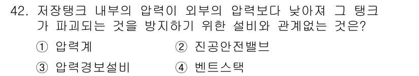 가스기능사 2015년 42번 - 정답인 '3. 압력경보설비'는 저장탱크 내부의 압력 저하로 인해 외부 압... 에 관한 핵심 기출문제