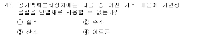 가스기능사 2015년 43번 - 해당 자격증의 핵심 개념을 묻는 객관식 문제