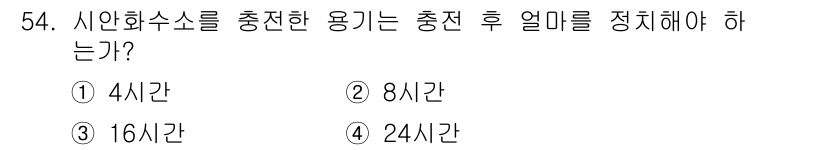 가스기능사 2015년 54번 - 해당 자격증의 핵심 개념을 묻는 객관식 문제