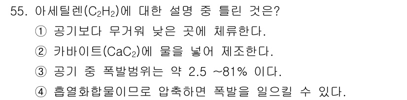 가스기능사 2015년 55번 - 해당 자격증의 핵심 개념을 묻는 객관식 문제