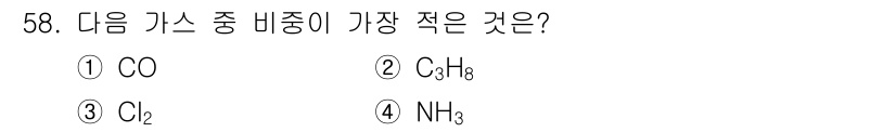 가스기능사 2015년 58번 - 이 문제는 각 가스의 분자량을 비교하는 것입니다. 제공된 선택지 중 CO... 에 관한 핵심 기출문제