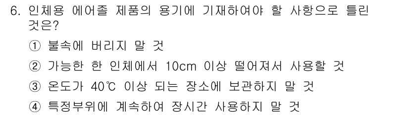 가스기능사 2015년 6번 - 정답 '4'는 특정 부위에서 계측하여 장시간 사용하지 말라는 안전 규정에... 에 관한 핵심 기출문제