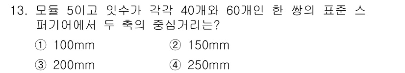 컴퓨터응용밀링기능사 2016년 13번 - 해당 자격증의 핵심 개념을 묻는 객관식 문제