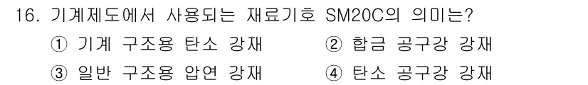 컴퓨터응용밀링기능사 2016년 16번 - 해당 자격증의 핵심 개념을 묻는 객관식 문제