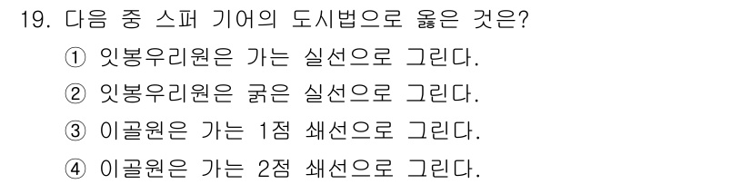 컴퓨터응용밀링기능사 2016년 19번 - 스페 기어의 도식법에서는 기어의 회전 방향과 메쉬 간격을 명확히 나타내야... 에 관한 핵심 기출문제