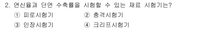 컴퓨터응용밀링기능사 2016년 2번 - 정답 '2'인 충격시험기는 연신율과 단면 수축률을 측정하는 데 적합한 장... 에 관한 핵심 기출문제