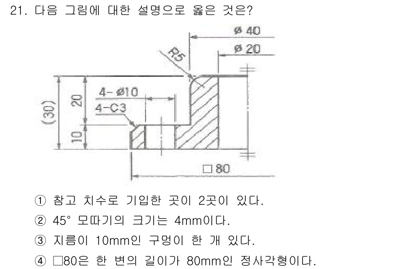 컴퓨터응용밀링기능사 2016년 21번 - 문제에서 주어진 도면을 분석하면 1번 설명이 옳습니다. 두 개의 기입구가... 에 관한 핵심 기출문제