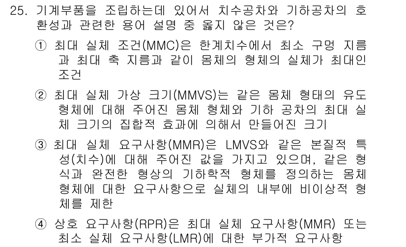 컴퓨터응용밀링기능사 2016년 25번 - 정답이 '4'인 이유는 '상호 요구사항(RPR)'이 기계 부품의 실질적인... 에 관한 핵심 기출문제