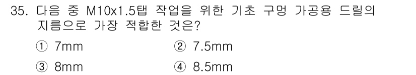 컴퓨터응용밀링기능사 2016년 35번 - M10x1.5탭의 기초 구멍 지름은 일반적으로 탭 외경에 0.5mm를 더... 에 관한 핵심 기출문제