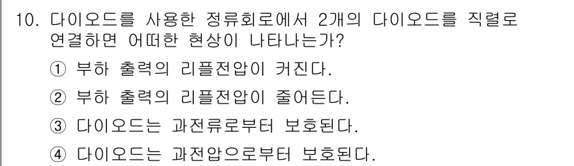 임베디드기능사 2015년 10번 - 다이오드를 직접 연결하면, 두 개의 다이오드가 직렬로 연결된 상태에서 전... 에 관한 핵심 기출문제
