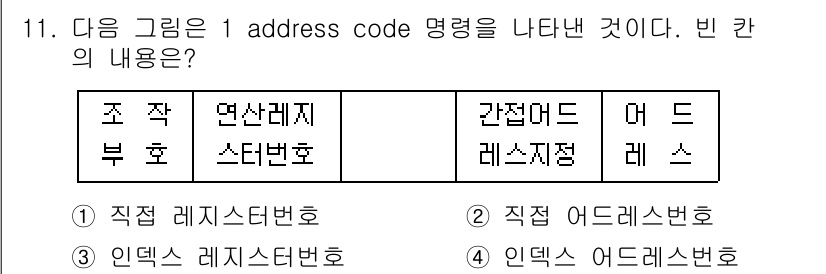 임베디드기능사 2015년 11번 - 주어진 내용은 '간접 어드레스 지정' 방식을 나타내고 있으며, 이는 메모... 에 관한 핵심 기출문제