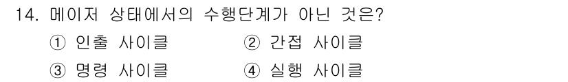 임베디드기능사 2015년 14번 - 해당 자격증의 핵심 개념을 묻는 객관식 문제