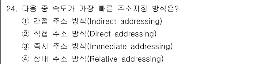 임베디드기능사 2015년 24번 - 정답은 '5'가 아닌 '즉시 주소 방식(Immediate addressi... 에 관한 핵심 기출문제