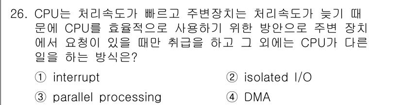 임베디드기능사 2015년 26번 - CPU가 빠르고 주변 장치가 느릴 때, CPU의 효율적인 사용을 위해 주... 에 관한 핵심 기출문제