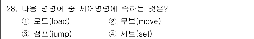 임베디드기능사 2015년 28번 - 제어명령어에서 '점프(jump)'는 프로그램의 실행 흐름을 특정 지점으로... 에 관한 핵심 기출문제