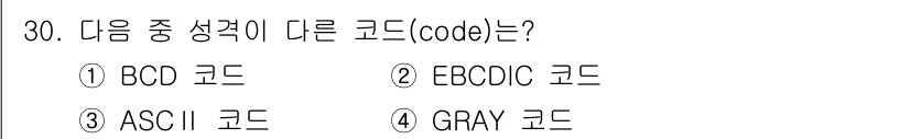 임베디드기능사 2015년 30번 - 정답은 '3' ASCII 코드입니다. BCD, EBCDIC, GRAY 코... 에 관한 핵심 기출문제