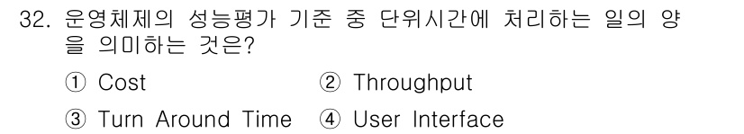 임베디드기능사 2015년 32번 - 'Turn Around Time'은 운영체제가 처리하는 일의 양을 측정하... 에 관한 핵심 기출문제