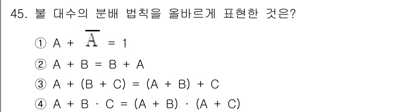 임베디드기능사 2015년 45번 - 해당 자격증의 핵심 개념을 묻는 객관식 문제