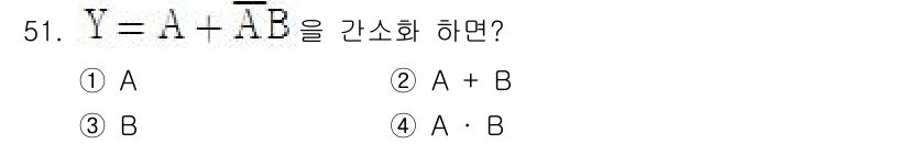 임베디드기능사 2015년 51번 - 주어진 식 \( Y = A + AB \)에서 \( AB \)는 \( A ... 에 관한 핵심 기출문제